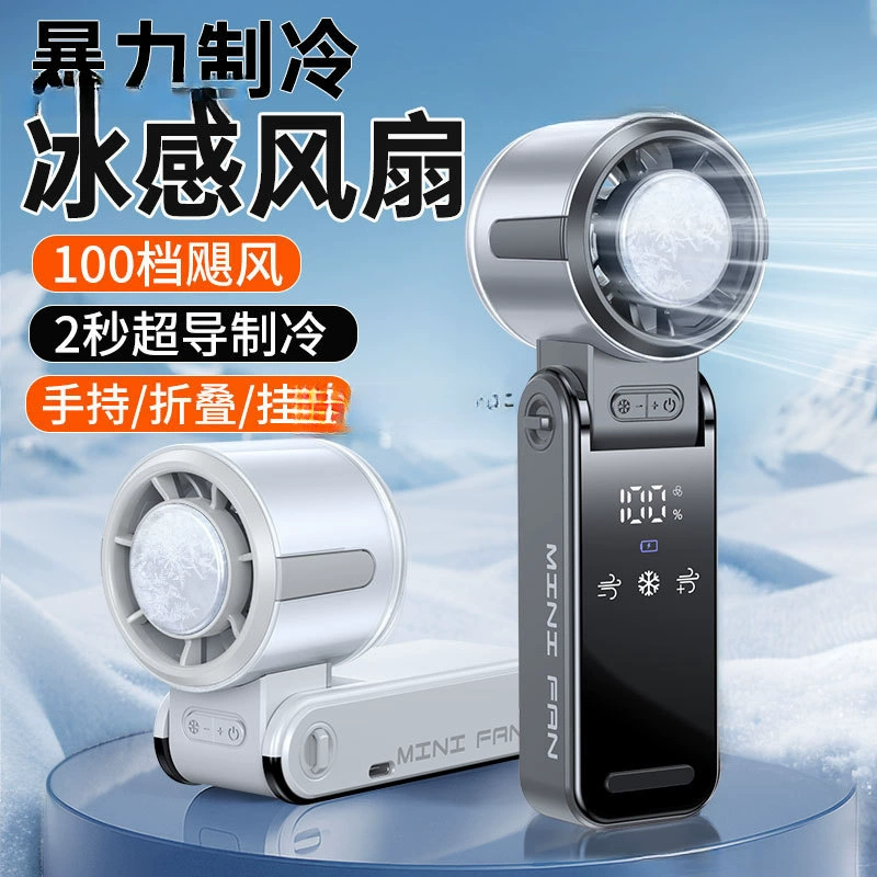 Полупроводниковый охлаждающий ручной вентилятор, турбина, высокоскоростной мощный вентилятор, складной подвесной ледяной компресс на шею, перезаряжаемый небольшой вентилятор, трансграничный
