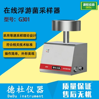 G3016型在线浮游菌采样器 多孔吸入式微生物采集器
