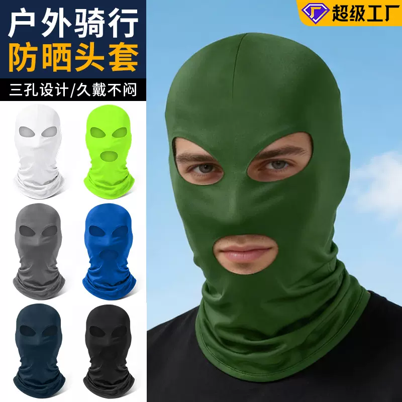 夏季防晒面罩户外运动遮阳速干纯色套头帽自行车骑行冰丝三孔头套