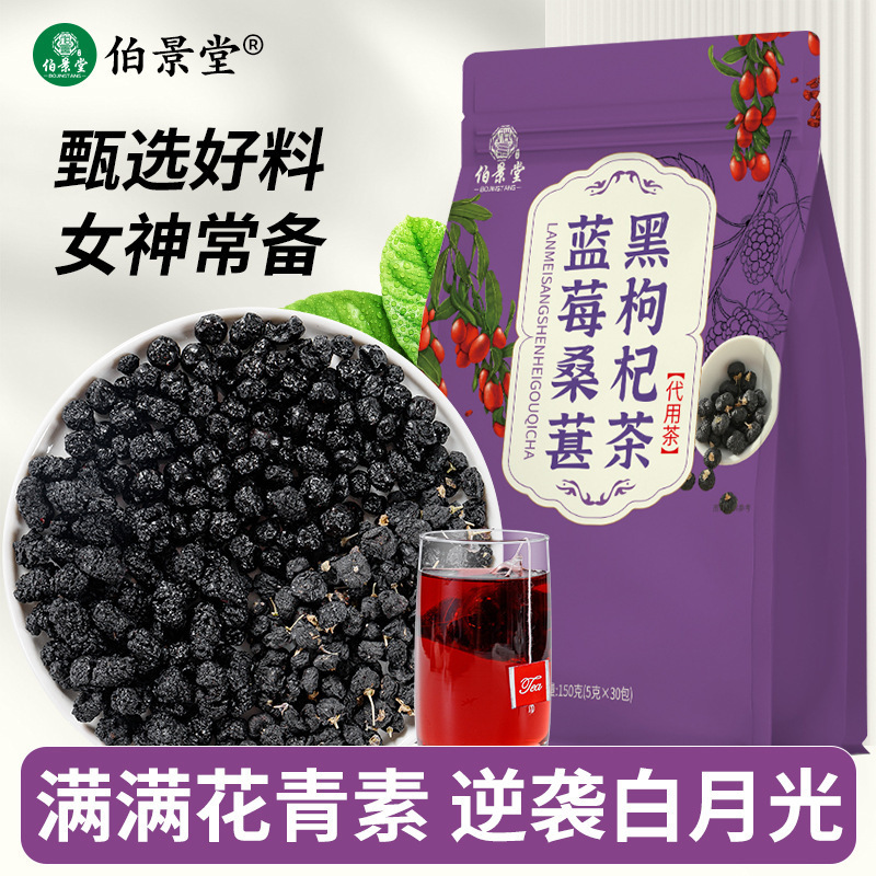 Blueberry and Mulberry Eye-Protecting Tea, Black Goji Berry Bright-Eye Tea, Brewed Tea for Office Workers with Dry and Sore Eyes, One-Piece Dropshipping