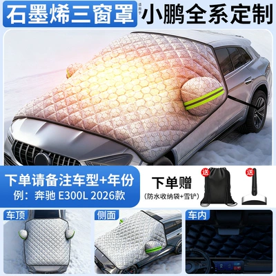 Car snow shield: Cover, Car Window Cover, Car - all-car-series-2025-new-creation-xpeng-customization-graphene-heat-storage-snow-melting-no-ice-thickened-three-window-coverage-comes-with-snow-shovel-self-sealing-bag