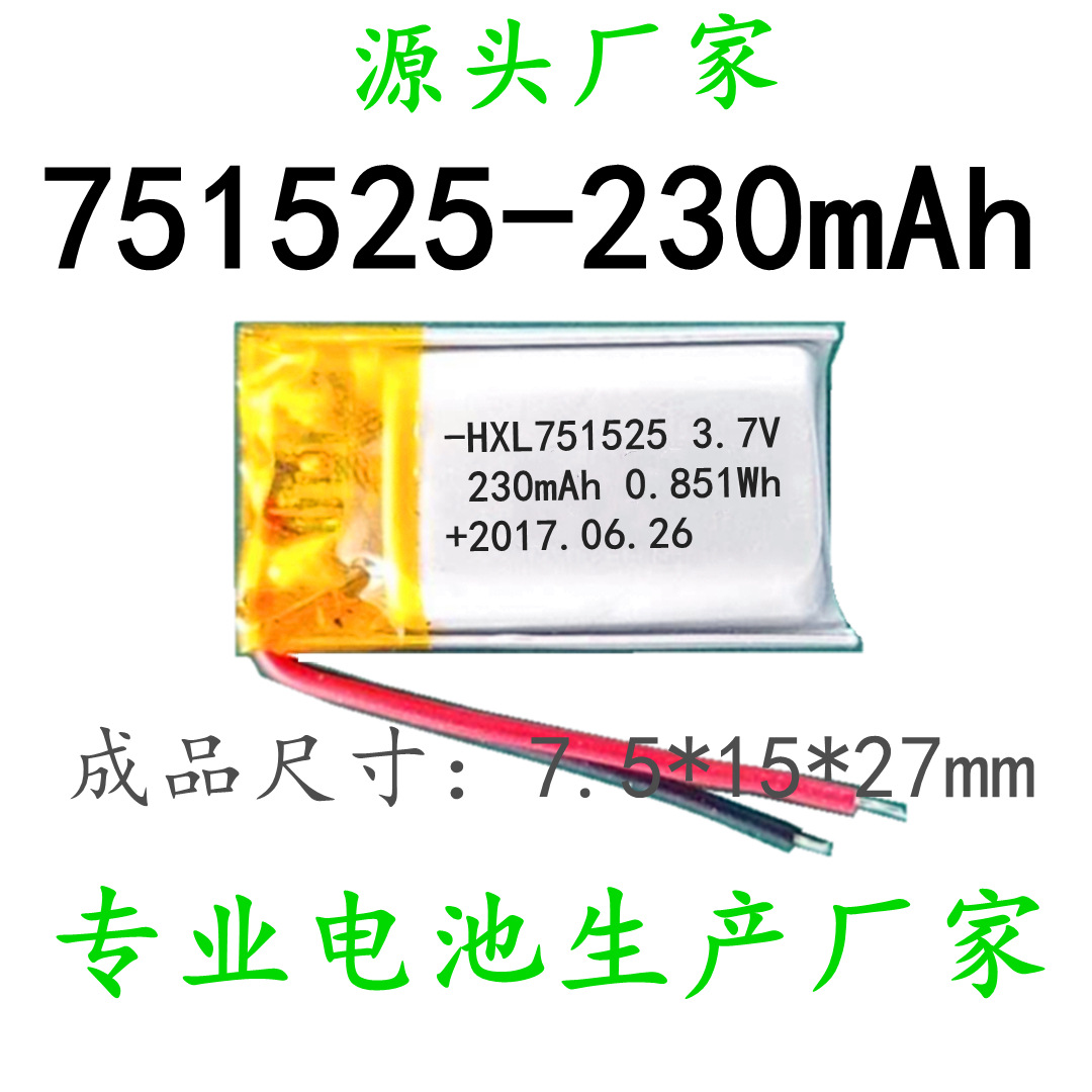 聚合物锂电池 751525 801525 成人用品 情趣用品 隐私跳蛋 震动棒