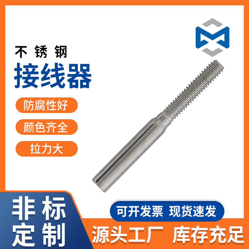 钢丝绳拉紧器收紧器钢丝绳接线器楼梯护栏钢丝绳接线系统专业定