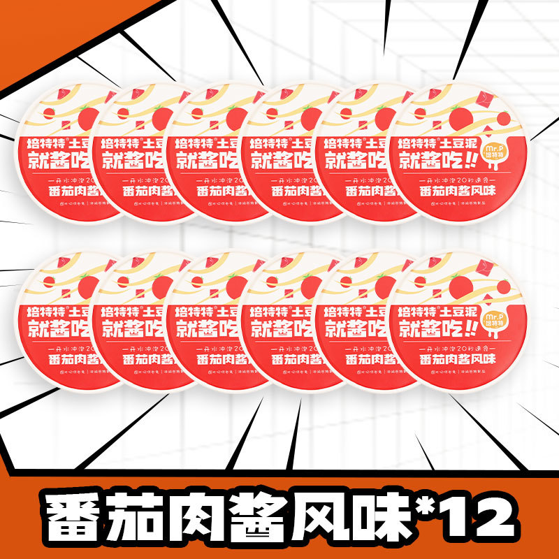 [가성비 스타킹팩 85g*12컵] 이탈리안 토마토 미트소스