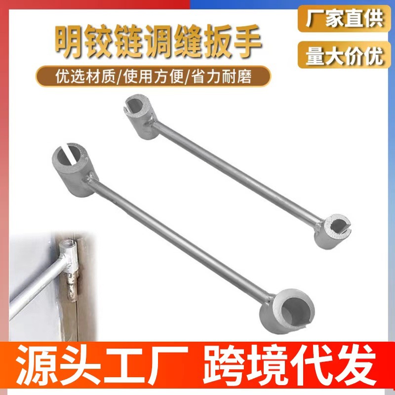 2025调缝工具多规格铰链间隙调整扳手旗形明合页铰链调缝扳手