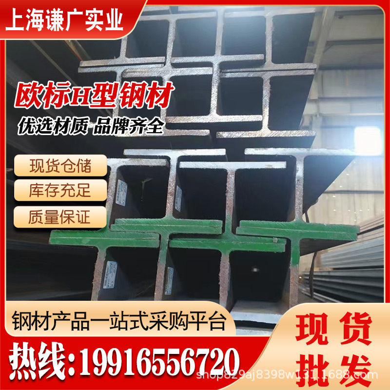 欧标H型钢HEB120热轧h型钢上海/山东现货批发价美标英标日标型钢