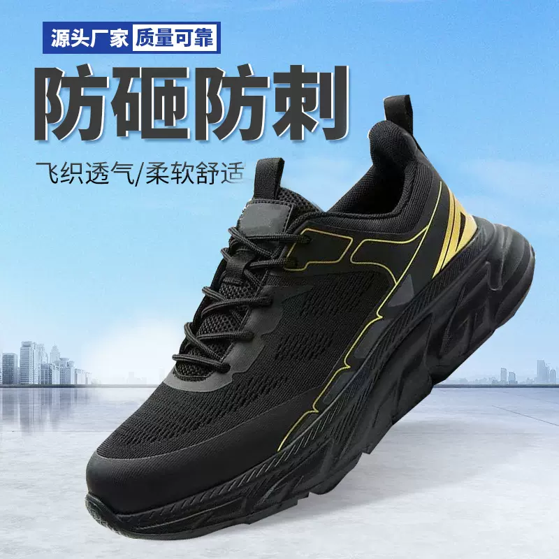 劳保鞋四季轻便软底减震工作鞋防砸防刺穿钢包头耐磨工作防臭安全