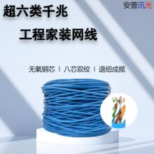 超六类超五类网线家用室内外宽带监控网线包邮一件包邮 一件起批