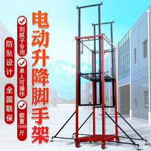 电动脚手架升降机遥控提升机折叠式家用装修工地小型自动升降平台