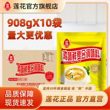 莲花鸡味鲜908g*10 鸡精大袋商用整箱炒菜煲汤调味料味精饭店