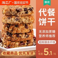 红豆薏米代餐饼干粗粮紫薯燕麦饼饱腹早餐饼干办公室休闲零食整箱