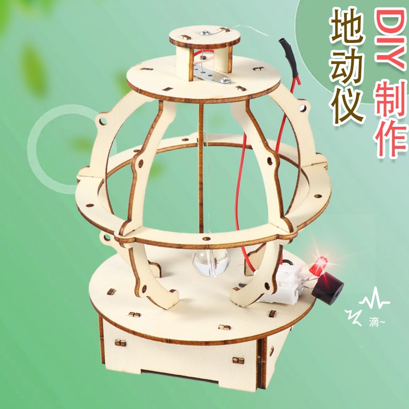 diy科技小制作木质地震仪地动仪自制感应模型报警仪预警器小学生