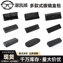 【批发】抗压便携眼镜盒高级款式任选墨镜收纳包眼镜布眼镜清洗液