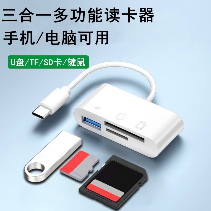 雨硕适用苹果typec手机OTG读卡器转换转接头TF/SD卡U盘安卓转接线