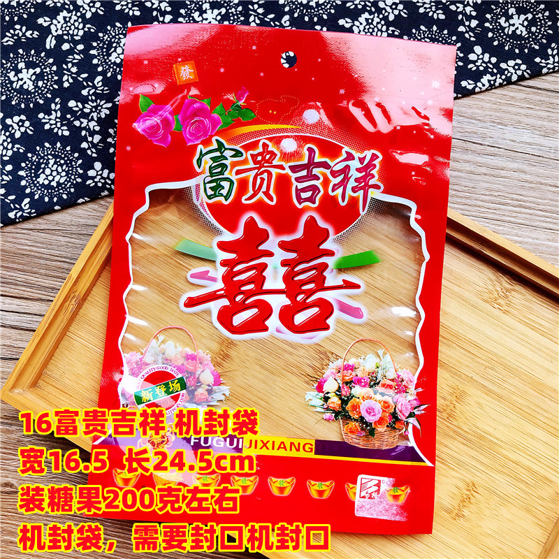 Fuxing Double Happy Gift Package de Navidad, galletas de Año Nuevo, bolsas de regalo, bolsas de caramelo, bolsas de sellado de máquina