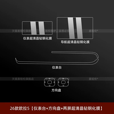 Film, Steering Wheel Modification Parts, Car interior film - 26-models-of-ola-5-instrument-panel-steering-wheel-two-screen-ultra-clear-crystal-diamond-tempered-film