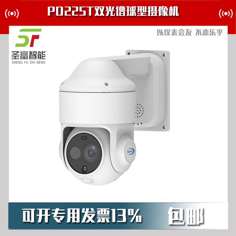 PD225T двойная спектральная сферическая камера интегрированный термометр шаровой машины