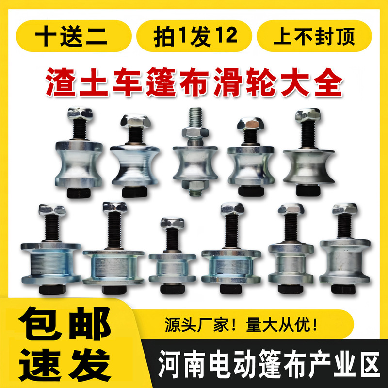 Dump Truck Automatic Tarpaulin Accessories Pulley Dump Truck Electric Tarpaulin Light Rail Integrated Roller Round Steel Bearing Others