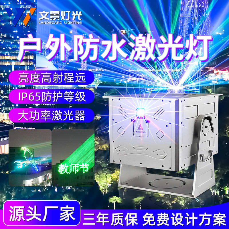 Al Aire Libre 20W 30W a prueba de agua a todo color fuente de luz láser techo mecanografía punto escénico láser Luz láser espacio-tiempo túnel