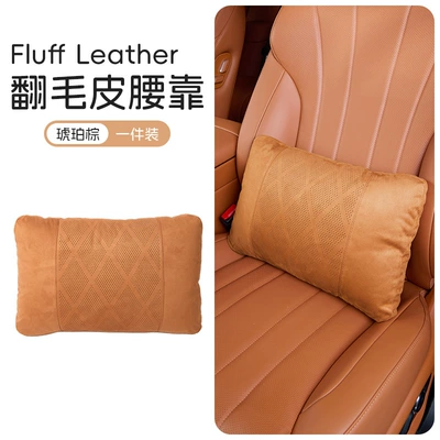 lumbar support Fluff Suede: Waist support - amber-brown-lumbar-support-suede-down-cotton