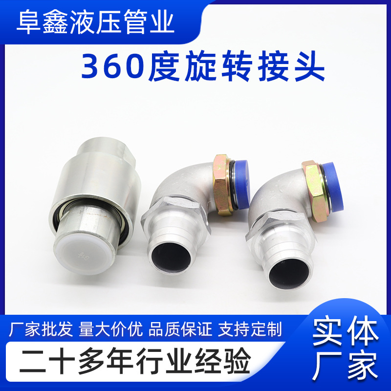 现货批发高压胶管接头 不锈钢高压油管旋转工程机械胶管接头配件