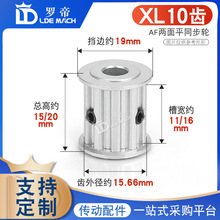同步轮XL10齿/T 槽宽11/16AF型两面平同步带轮 齿面顶丝 内孔3-10