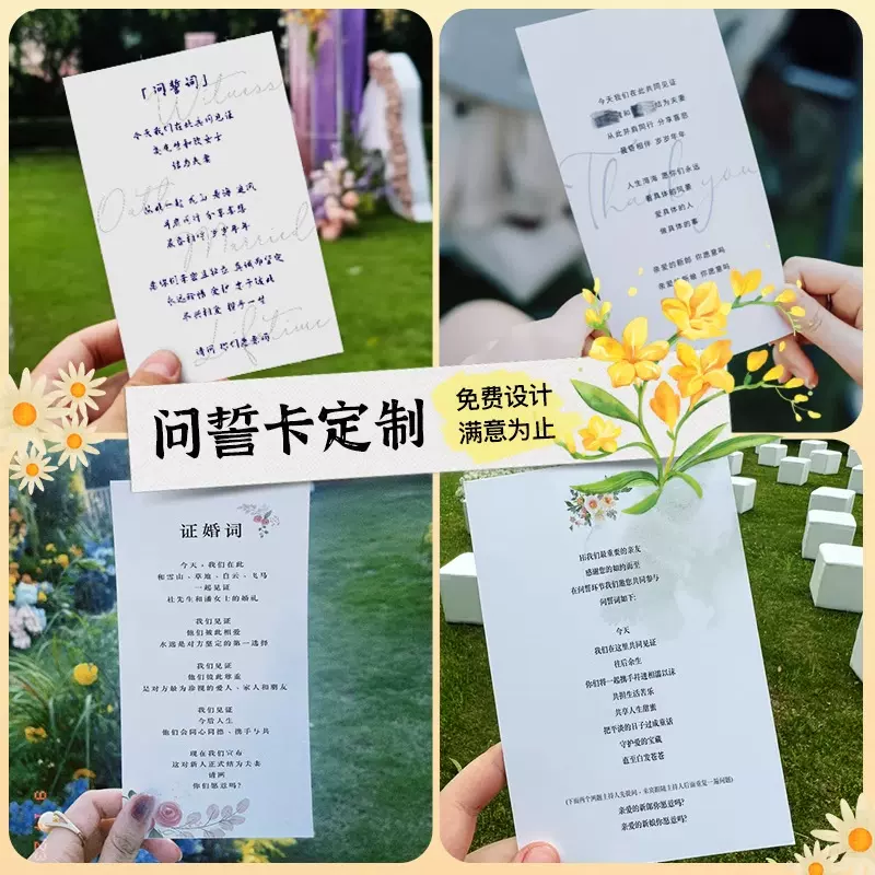 婚礼誓言卡定制集体证婚词祝福感谢贺卡订婚宴结婚高级问誓小卡片