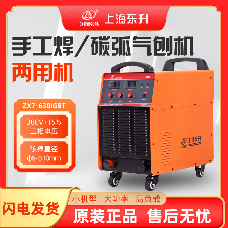 东升焊机ZX7-630/800/1000/1250IGBT碳弧气刨焊机工业级380手工焊
