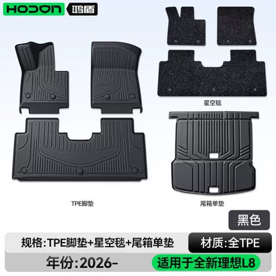 Ideal L8Livis Floor Mats Tpe, Modelə uyğun ayaqaltı - ideal-l8livis-26-models-five-seats-package-model-black-tpe-thickening-black-starry-sky-blanket-single-trunk-pad