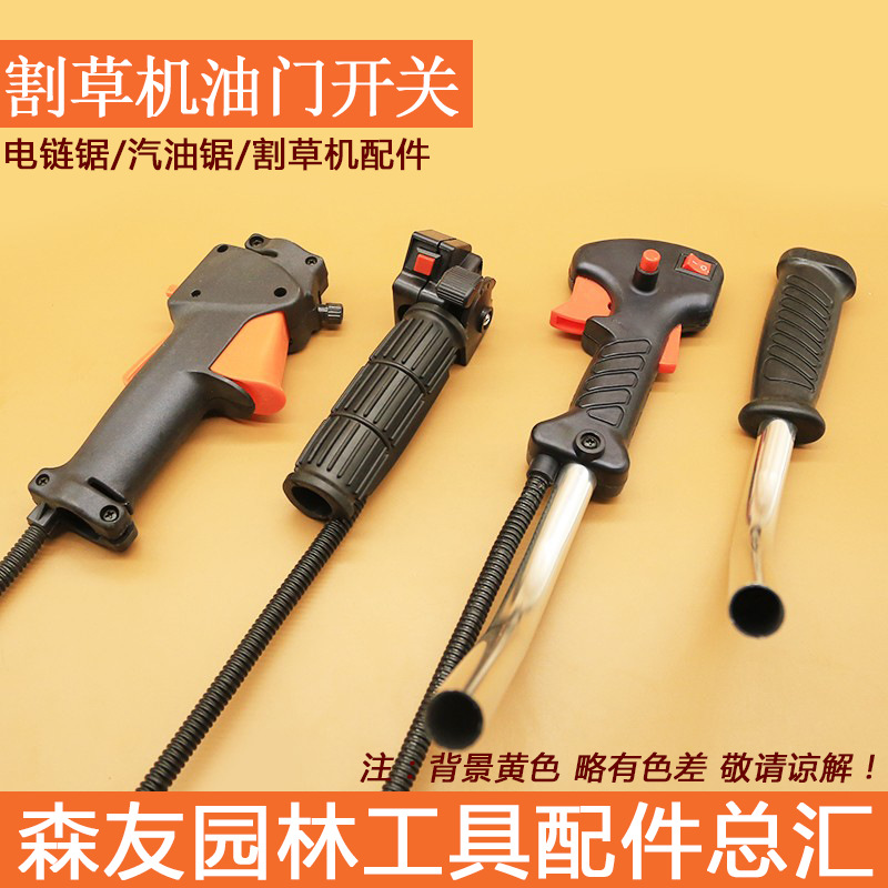 专业批发 139割草机侧挂背负式油门开关总成 40-5侧挂式油门开关