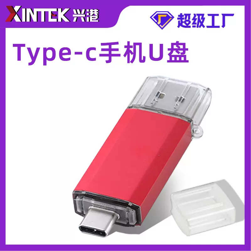 u盘typec手机u盘电脑手机用金属u盘32g64g128g双接口双头便携u盘