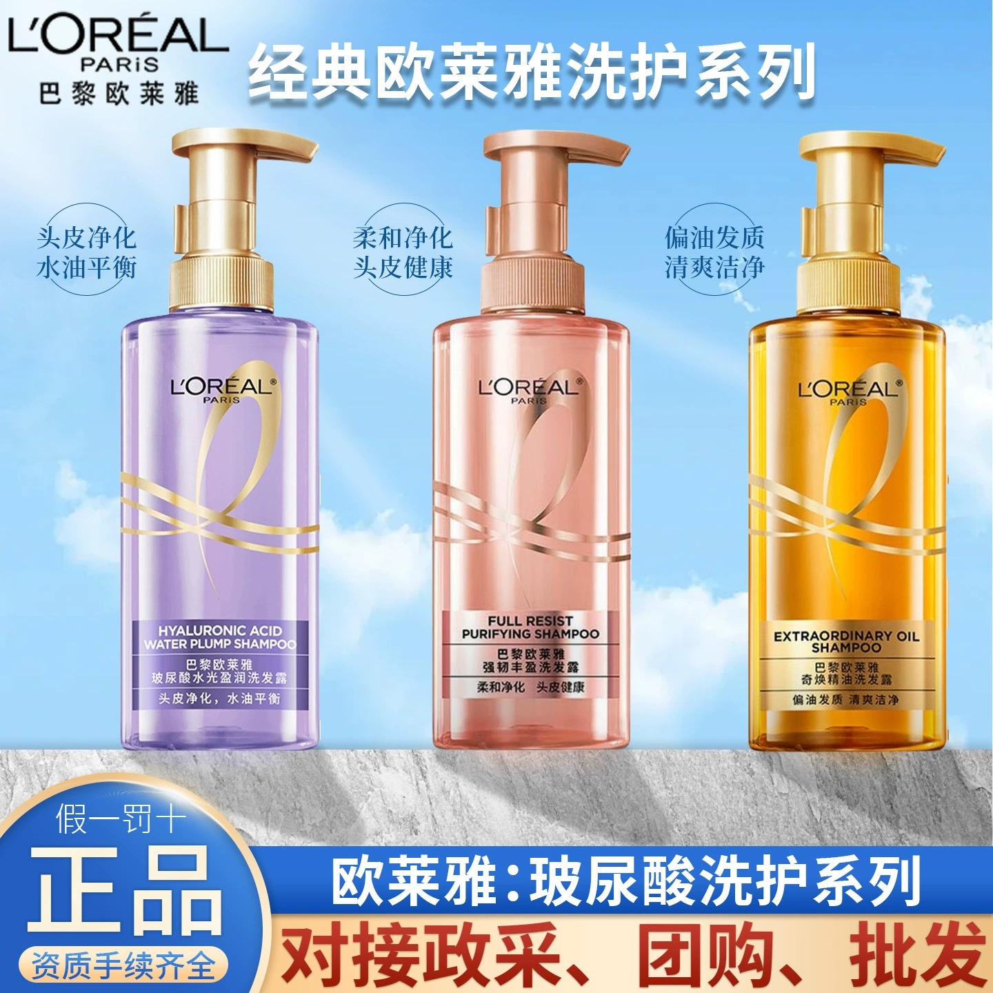 Шампунь L'Oreal с гиалуроновой кислотой для волос крем для волос Фэнтезийное эфирное масло прочное и пухлое очищающее