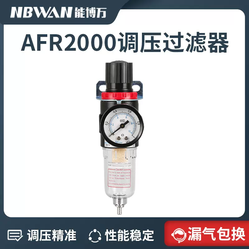 气压调节阀AFR2000气动调压阀空压机油水分离器过滤器气源处理器