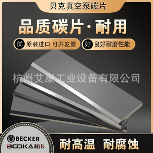ؐ����ձ�̼ƬBECKERʯīƬ˦Ƭ�~Ƭ��ƬKVT3.60/KVT3.80/4.40