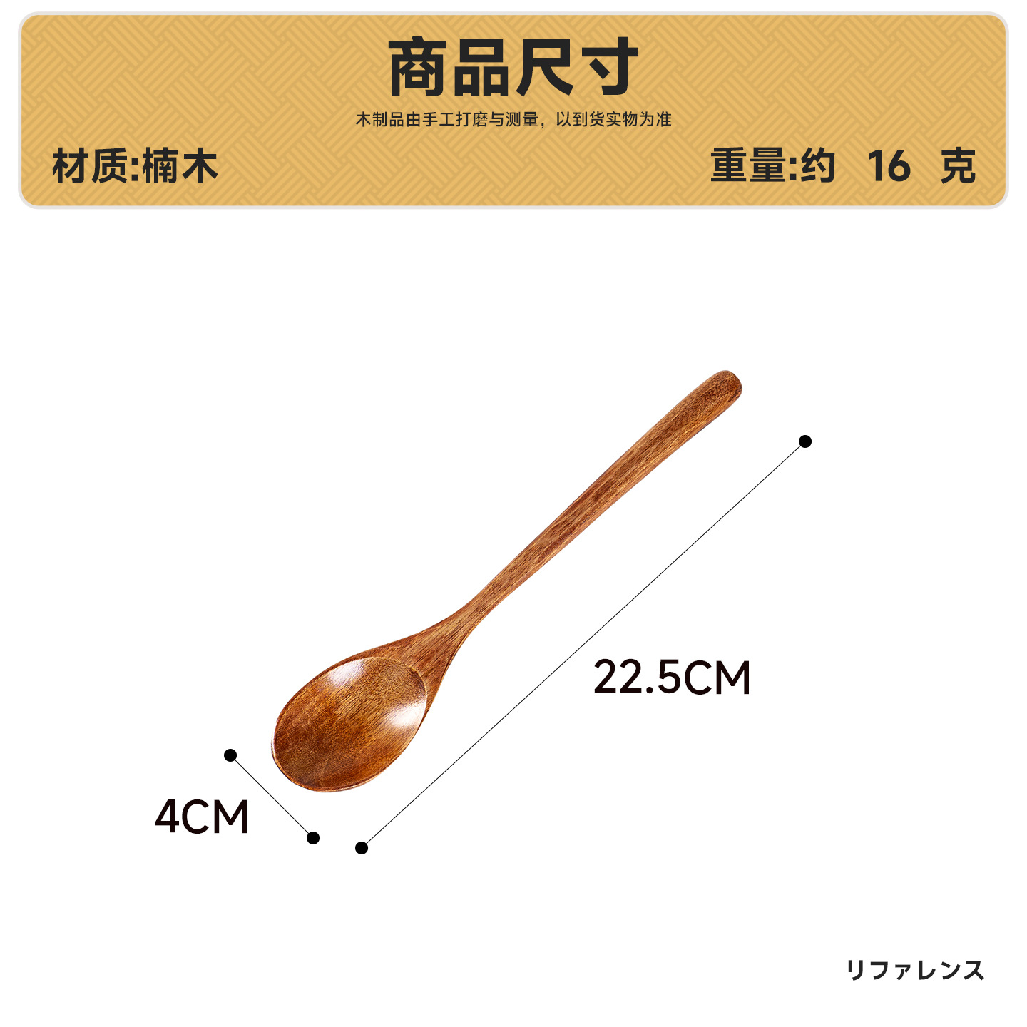 난무 22.5*4 스푼