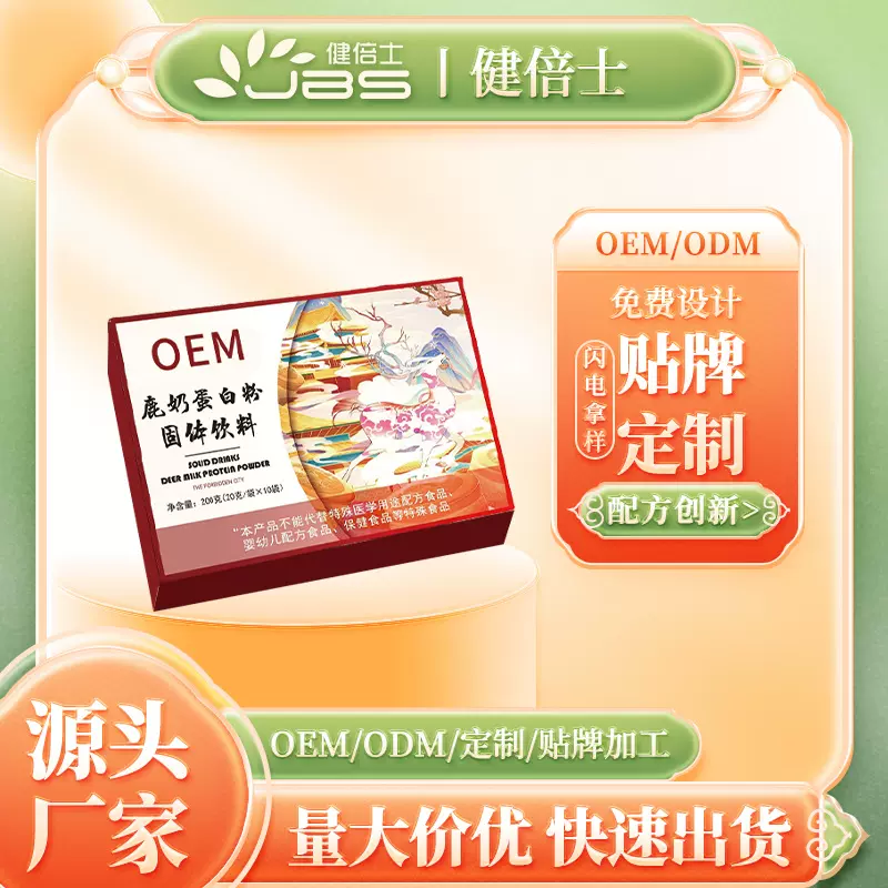 鹿奶蛋白粉固体饮料全脂鹿奶粉牛初乳粉浓缩贴牌定制OEM