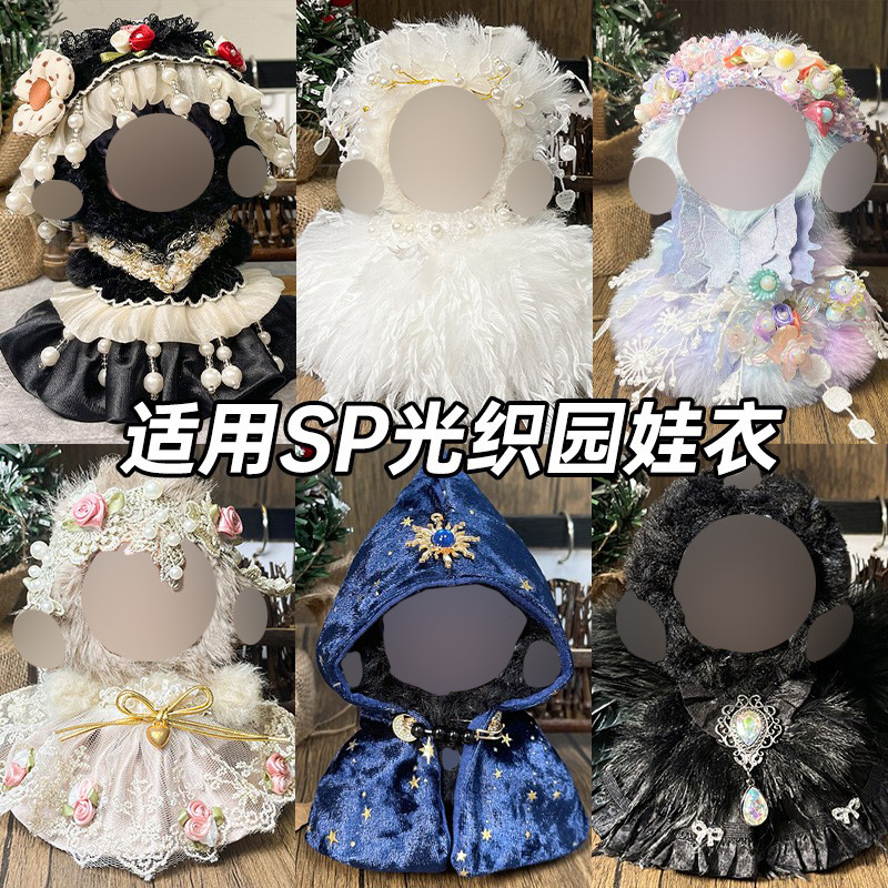 仅衣服适用潮玩skullpanda娃衣不眠剧场光织园sp娃衣换装衣服着替