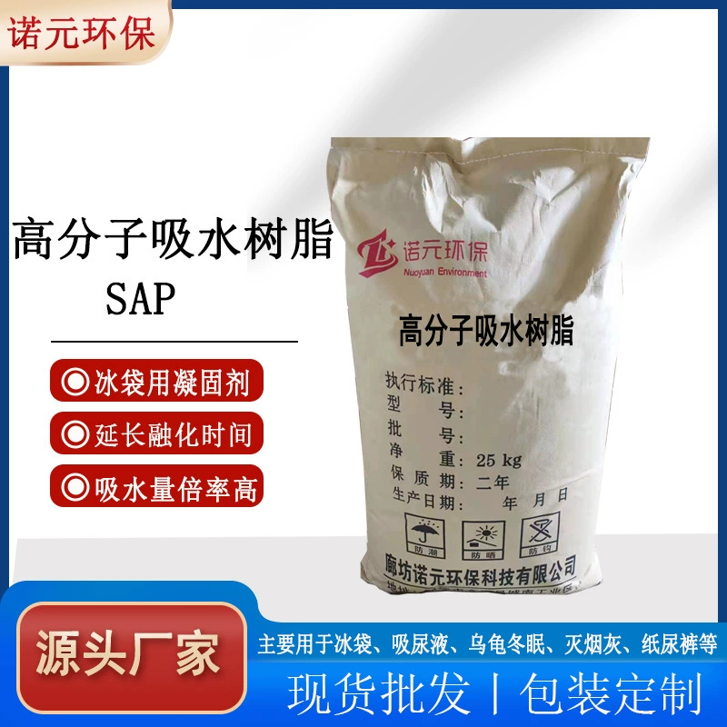 Полимерная абсорбирующая смола SAP, коагулянт для мешка со льдом, продлевает время плавления абсорбирующего конденсатора мешка со льдом.