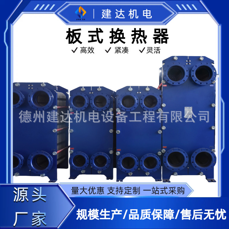 Industrial Plate Heat Exchanger Hvac Boiler Heating Steam Oil Water Heat Exchanger with High Heat Transfer Efficiency
