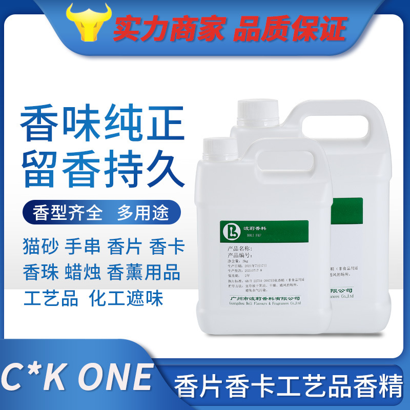 高品C*KONE香精香片香卡香珠香包香薰工艺品衣物增香味纯正自然