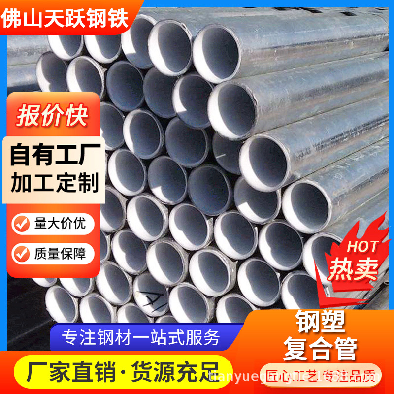 厂家直销热镀锌衬塑管友发钢塑管 Q235B镀锌管 现货规格齐全