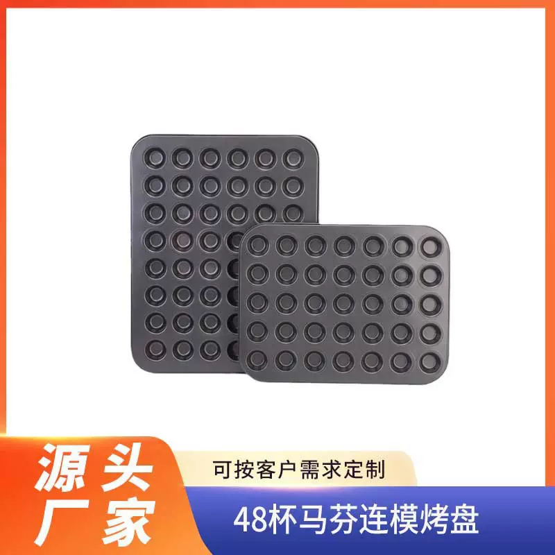 48连小纸杯蛋糕模糕点48杯马芬连模烤盘纸杯脆皮蛋糕烘焙烤盘定制