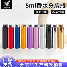 高品质金属5ml电化铝两节旋转瓶香水瓶喷雾瓶可罐装6ml免费印logo