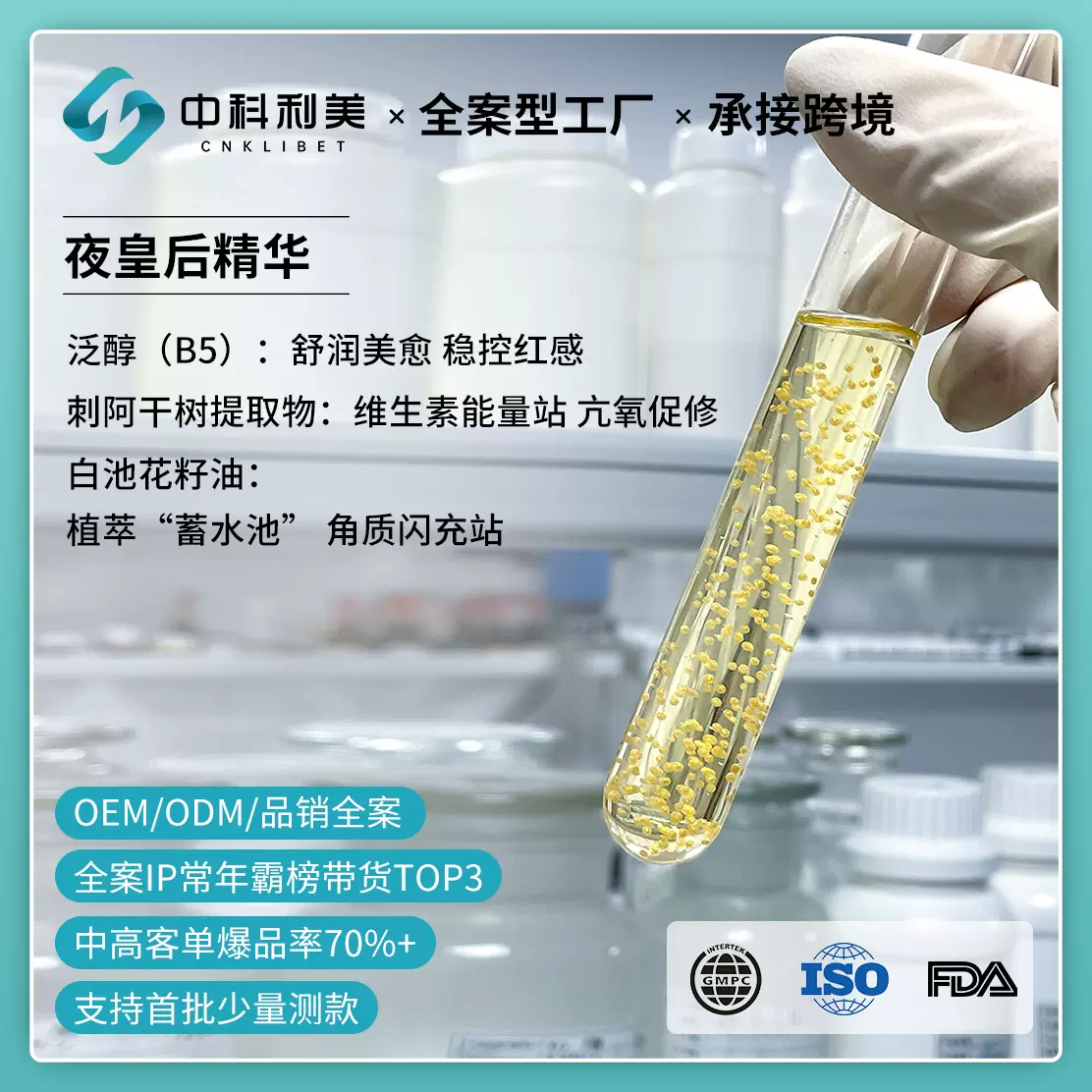 OEM杨树林夜皇后精华液贴牌定制保湿补水滋润玻尿酸浓缩焕亮
