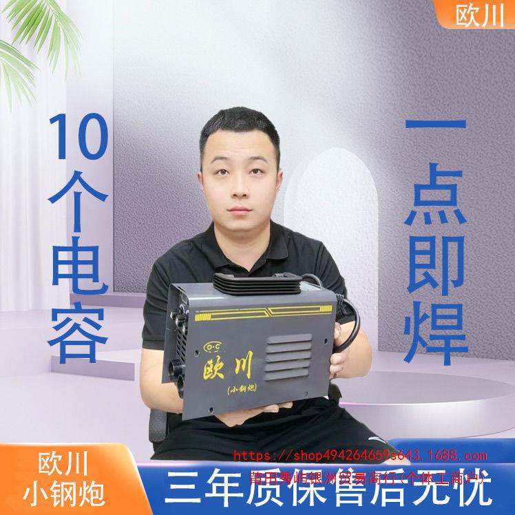 欧川迷你小焊机加强款全套