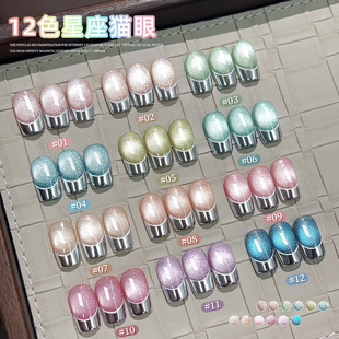 2025 New Water Run Ice Shown White 12 Constellation Cat's Eye Nail Polish Nail Art Shop Fashion Color