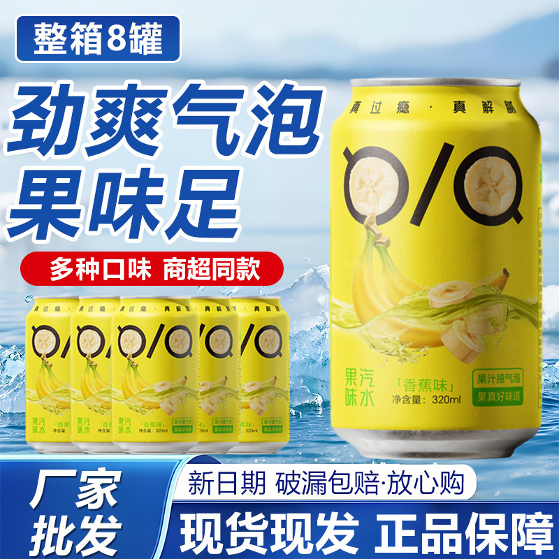4口味果味汽水解暑清爽解腻杨梅香蕉菠萝哈密瓜批发|undefined