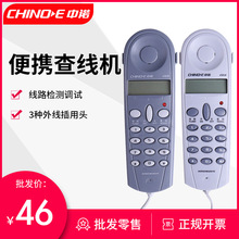 中诺查线机 便携式三种外线插用头 电信移动联通插线机C019