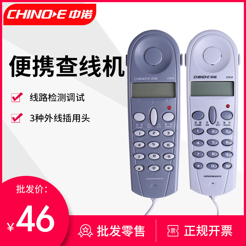 中诺查线机 便携式三种外线插用头 电信移动联通插线机C019