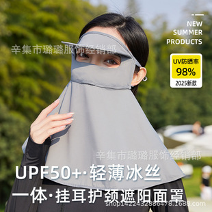 Sun Protection Mask, Full Face Brim, Anti-Uv Ice Silk Neck Cover, Summer Thin Breathable Eye Protection Sunshade Mask